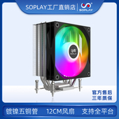 搜普雷GA500全平台Intel通用AMD五热管风冷塔式 风扇电脑CPU散热器