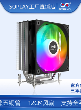 搜普雷GA500全平台Intel通用AMD五热管风冷塔式风扇电脑CPU散热器