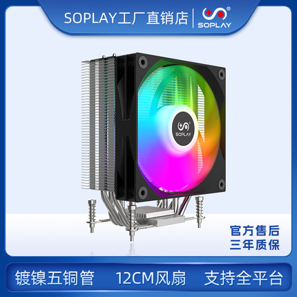 搜普雷GA500全平台Intel通用AMD五热管风冷塔式风扇电脑CPU散热器