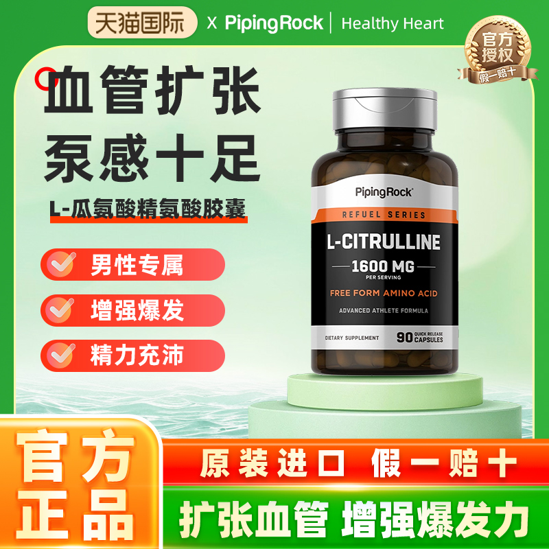 瓜氨酸精氨酸胶囊左旋一氧化氮