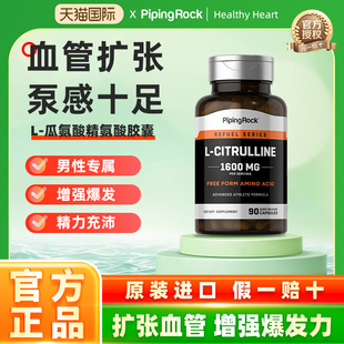 舒张血管调血脂90粒 一氧化氮男士 B美国进口L 瓜氨酸提取物胶囊