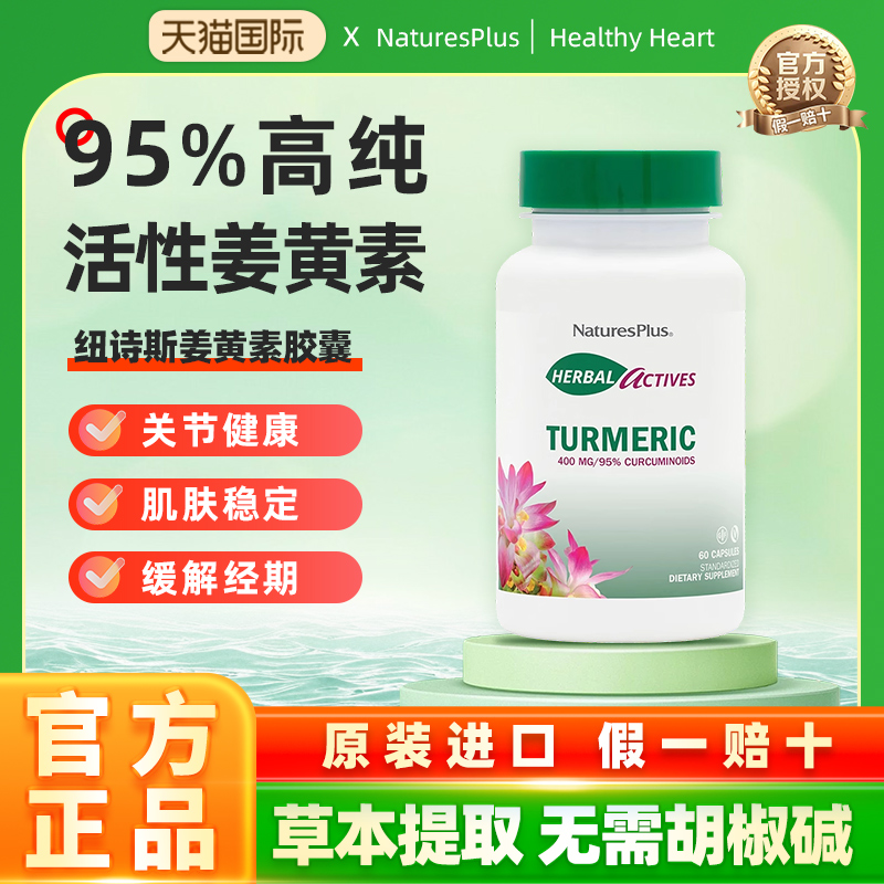 美国进口姜黄素胶囊95%高含量