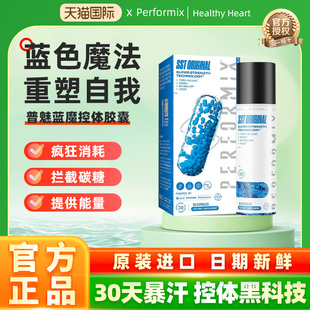 Performix巅峰蓝魔胶囊60粒sst黑金魔黑魔夜黄魔氮泵健身CLA补剂