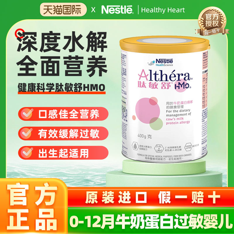 雀巢港版 肽敏舒HMO含乳糖深度水解配方奶粉0-1岁400g/罐官方正品