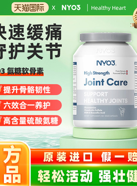 NYO3氨糖软骨素中老年骨胶原骨力硫酸氨基葡萄糖挪威进口