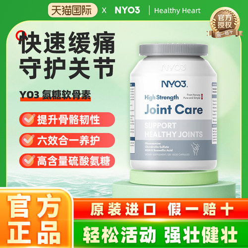 nyo3软骨素加钙片硫酸氨基葡萄糖