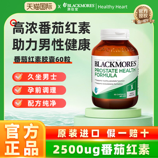 澳佳宝BLACKMORES男士 高浓番茄红素综合配方60粒锯棕榈男性保健品