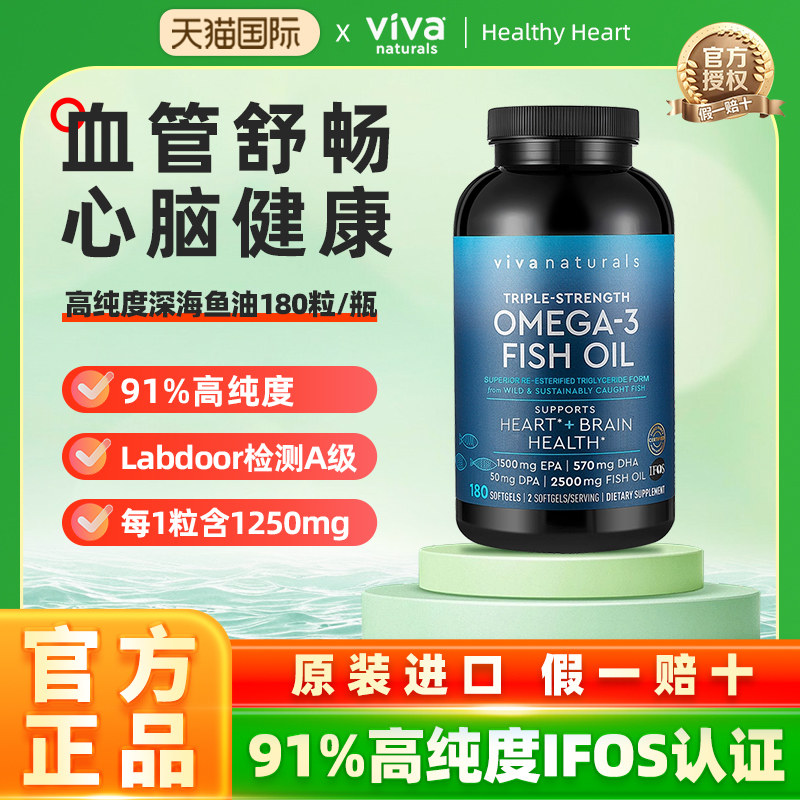 Viva进口高纯度rTG深海鱼油浓缩DPA天然omega3欧米伽3软胶囊180粒