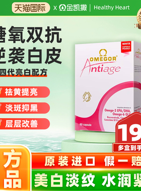 金凯撒美容鱼油白藜芦醇女生内服鱼油抗糖嫩肤熬夜美白omega3成人