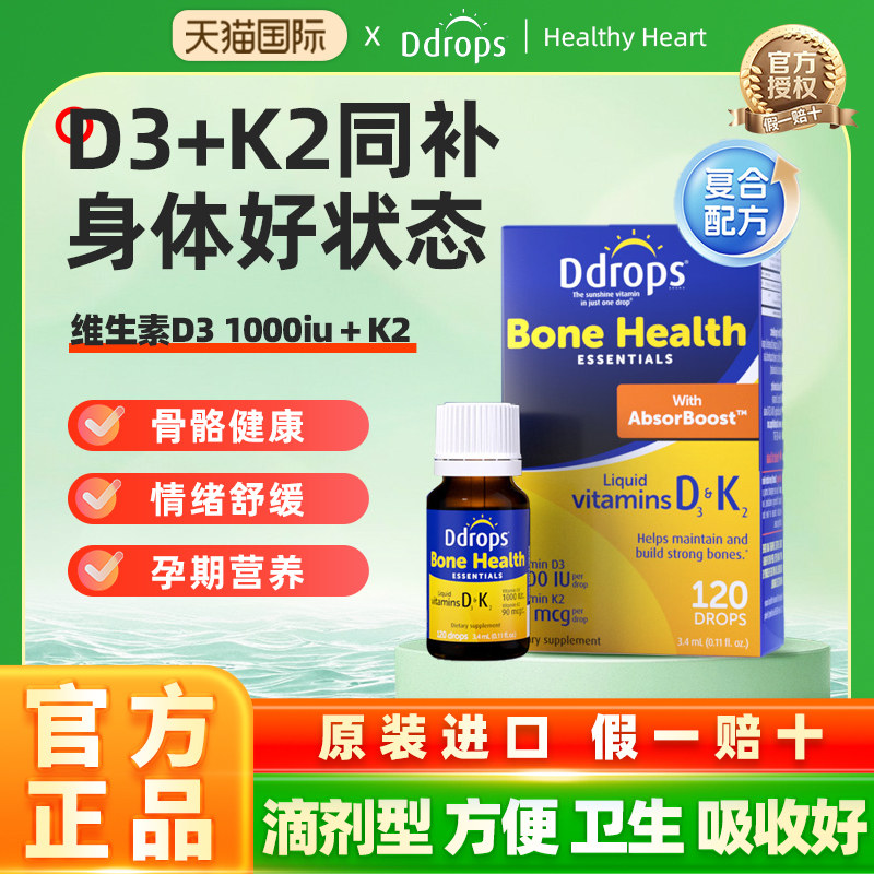 Ddrops滴卓思婴幼儿d3滴剂维生素d宝宝补钙儿童vd3婴儿vd3敏宝
