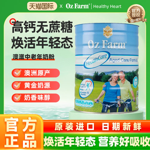 澳大利亚Oz Farm澳滋中老年配方奶粉900g/罐