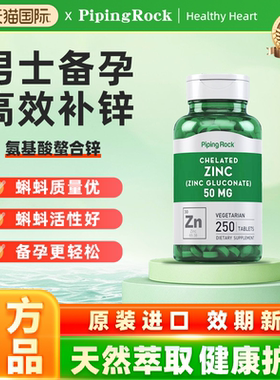 美国朴诺氨基酸螯合锌葡萄糖酸锌片补锌男性保健健身大人成年备孕