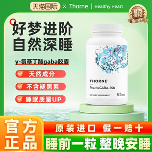 Thorne悦恩改善调整睡眠生物钟助眠γ-氨基丁酸成人gaba胶囊SP662