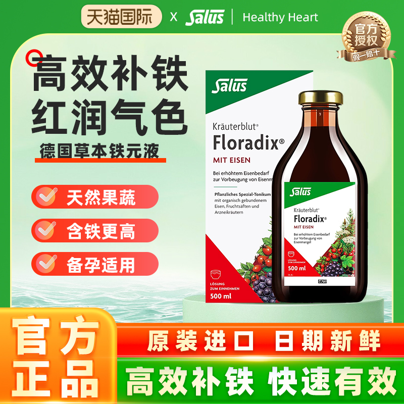 铁元德国铁元口服液补铁补血