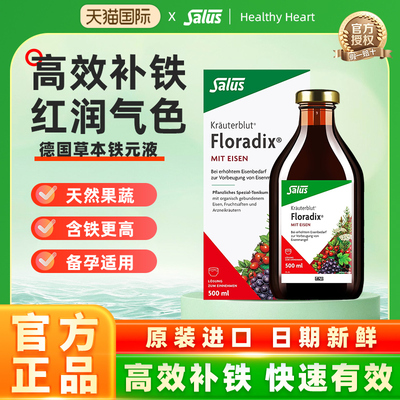 铁元德国铁元口服液补铁补血