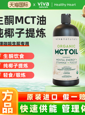 Viva美国进口防弹咖啡专用946毫升MCT油有机生酮椰子油
