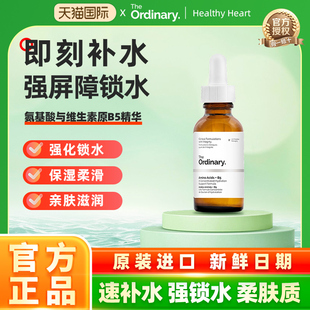 The Ordinary 氨基酸B5精华液面部深层修护补水保湿舒缓肌肤30ml
