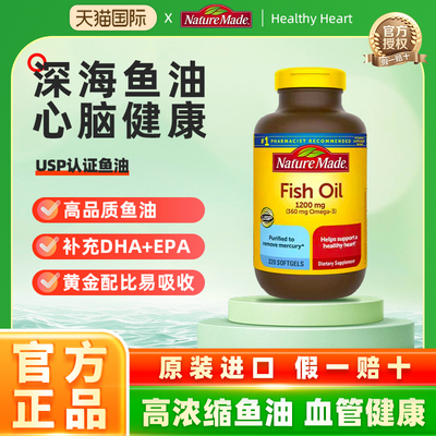 NatureMade天维美深海鱼油软胶囊