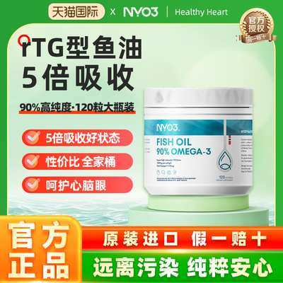 NYO3挪威进口92%高纯度含量rTG深海鱼油天然软胶囊120粒官方正品