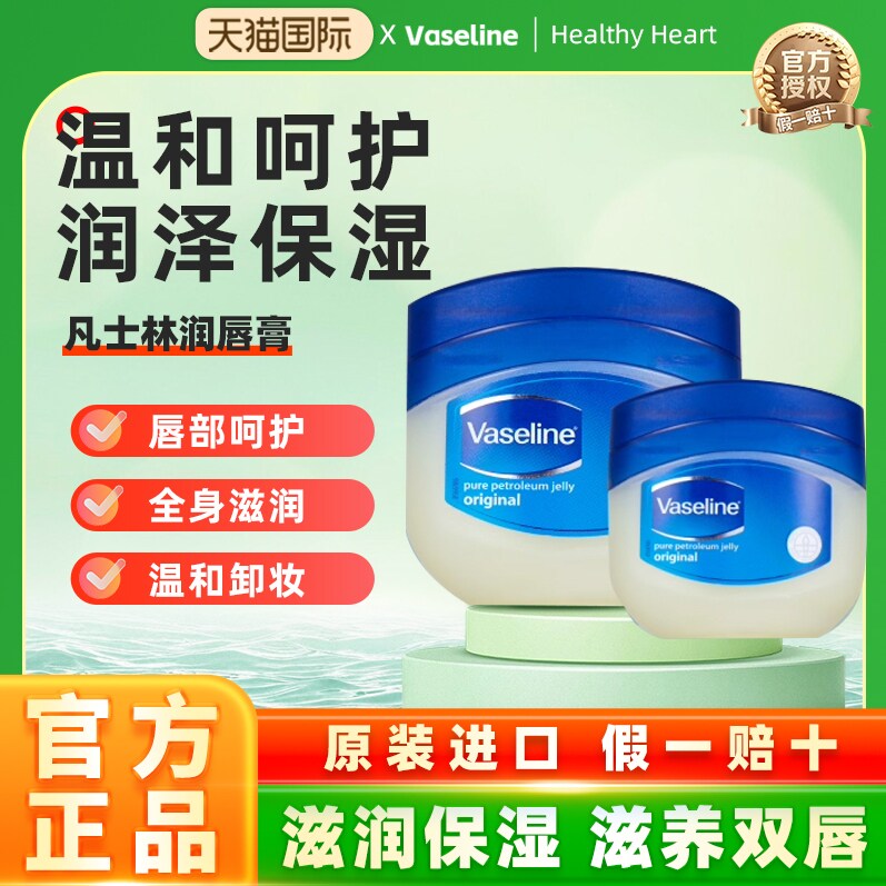 凡士林润唇膏晶冻学生专用次日达