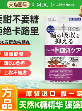 【知品家】MDC五层龙沙力仙鲁抗糖丸30粒