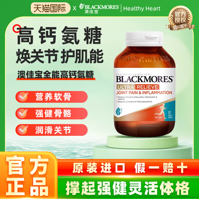 Blackmores澳佳宝三合一全能舒缓氨糖维骨力软骨素关节灵120粒