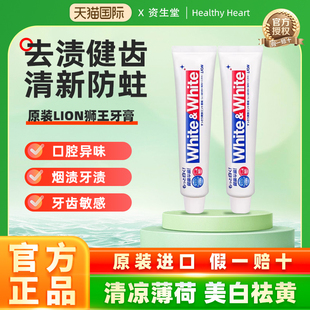 狮王牙膏清新口气去黄亮白口腔防蛀温和清洁 日本LION 2支装