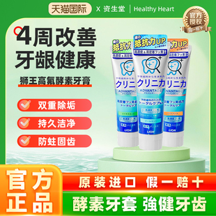 日本进口LION 狮王高氟酵素牙膏清新口气防蛀去黄牙垢亮白牙齿
