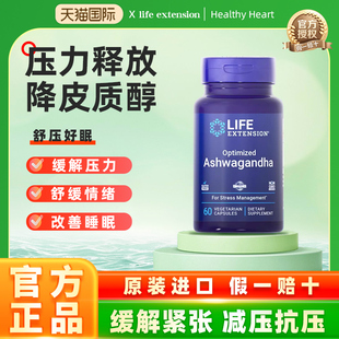 沿寿Life南非醉茄降低皮质醇缓解压力焦虑情绪减压抑制剂抗压蓝瓶