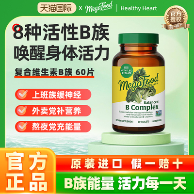 Megafood活性维生素B成人补vbB族