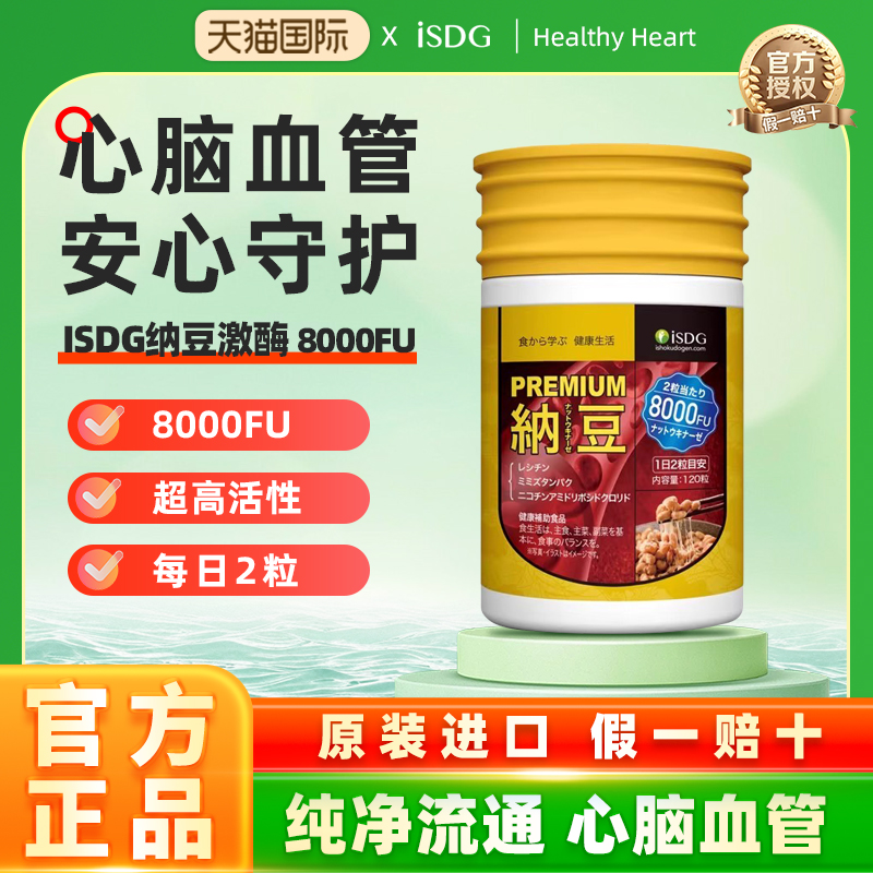 ISDG纳豆激酶中老年