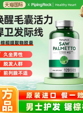 朴诺锯棕榈胶囊dht阻断剂头发健康前列夜尿男士锯叶棕果实提取