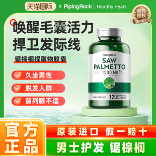 朴诺锯棕榈胶囊dht阻断剂头发健康前列夜尿男士锯叶棕果实提取