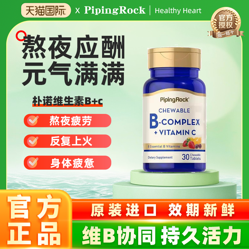 朴诺维B族+c片复合维生素促进代谢VB群维生素B6 B2 B12叶酸片