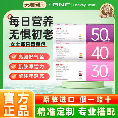 gnc健安喜女性复合维生素每日营养包30/40/50+女时光包官方旗舰店