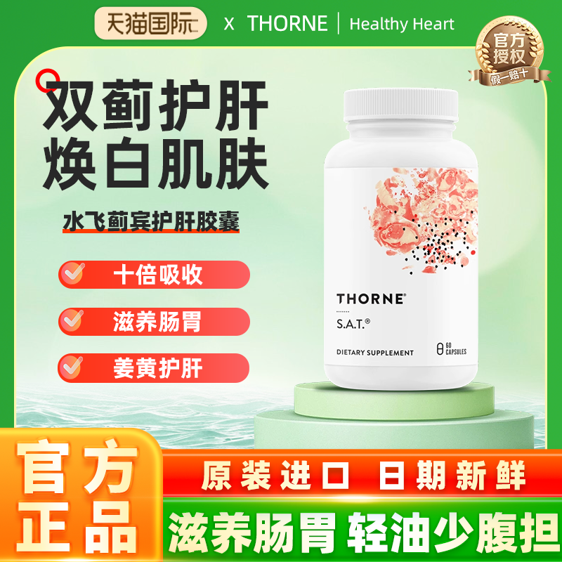 加班熬夜应酬高含量水飞蓟宾