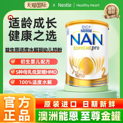 新版德国Nestle雀巢超级能恩5HMO奶粉2段7-12个月800g/罐