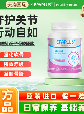 Epaplus西班牙骨粉骨胶原蛋白粉加钙中老年关节软骨素维骨力保养