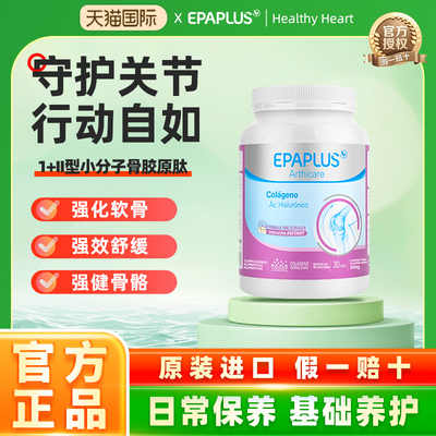 Epaplus西班牙骨粉骨胶原蛋白粉加钙中老年关节软骨素维骨力保养