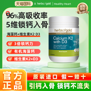 Herbsofgold和丽康海藻钙片维生素K2D3成人中老年腿抽筋柠檬酸钙