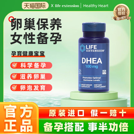 LIFE沿寿DHEA25mg女性备孕卵巢保养调理卵子质量卵泡发育美国正品
