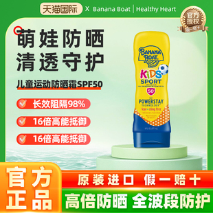Banana Boat/香蕉船香蕉船儿童运动防晒霜SPF50+防水防汗