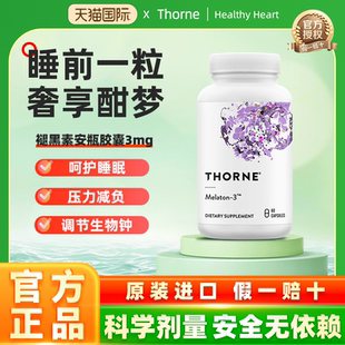 Thorne悦恩褪黑素安瓶胶囊3mg睡眠片60粒美国原装进口SF788