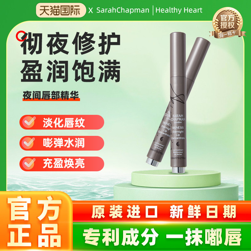 【官方正品】SarahChapman唇部精华淡化唇纹改善唇周老化润唇膏,美容护肤/美体/精油,唇部精华,淘宝优惠券,粉丝福利购,淘宝优惠卷
