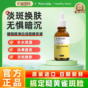 NOVELLA那绯澜进口烟酰胺传明酸美白淡斑精华液淡化黄褐斑雀斑