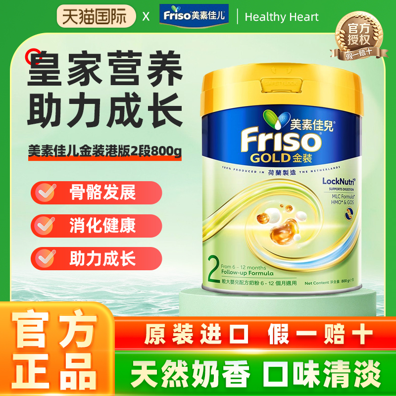 港版美素佳儿金装2段800g荷兰进口婴幼儿配方奶粉新包装