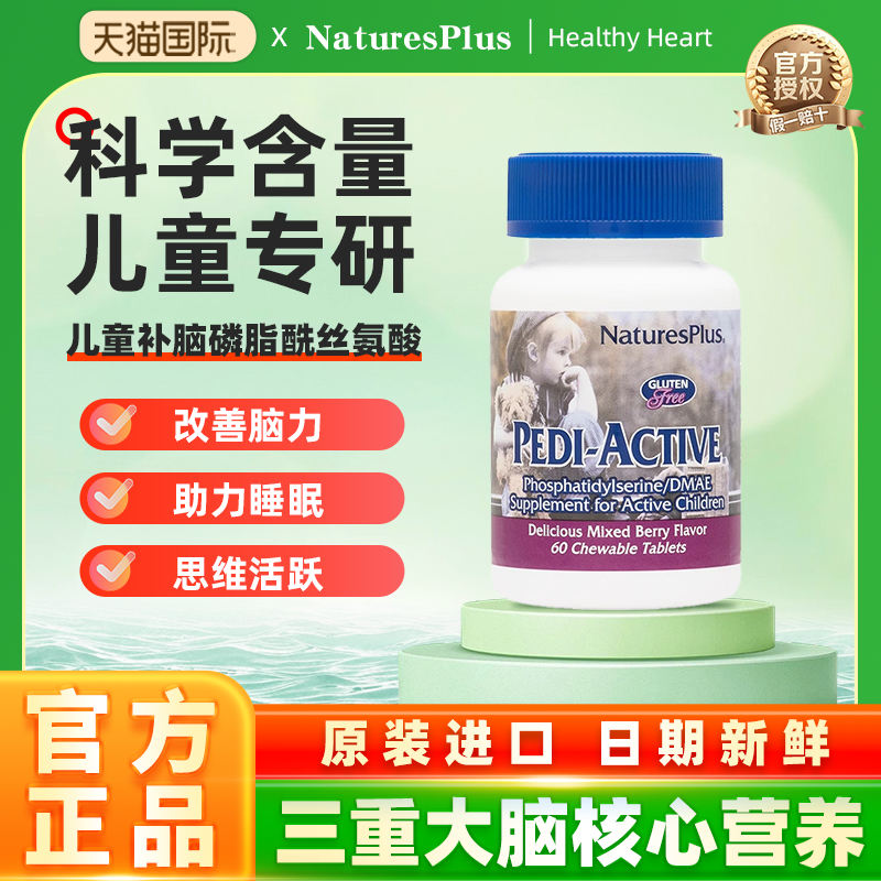 美国儿童磷脂酰丝氨酸提高注意力