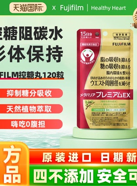 Fujifilm富士抗糖丸120粒金色增强版阻断碳糖控糖丸油克星热控片
