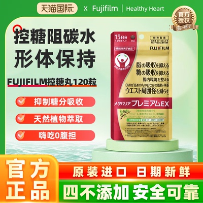 Fujifilm抑制糖分吸收片