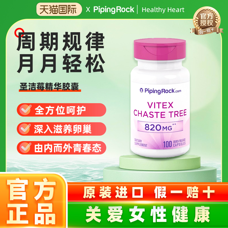 圣洁莓黄体酮催经月经推迟卵巢调理备孕雌激素胶囊补充官方旗舰店